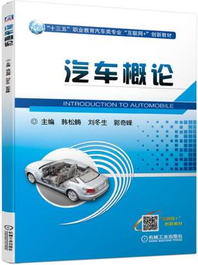 汽车概论