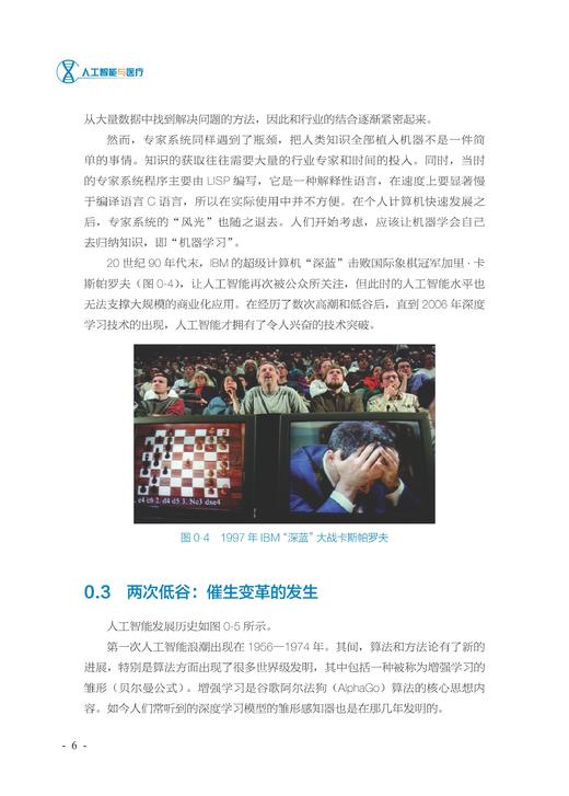 《人工智能与yiliao》 商品图4