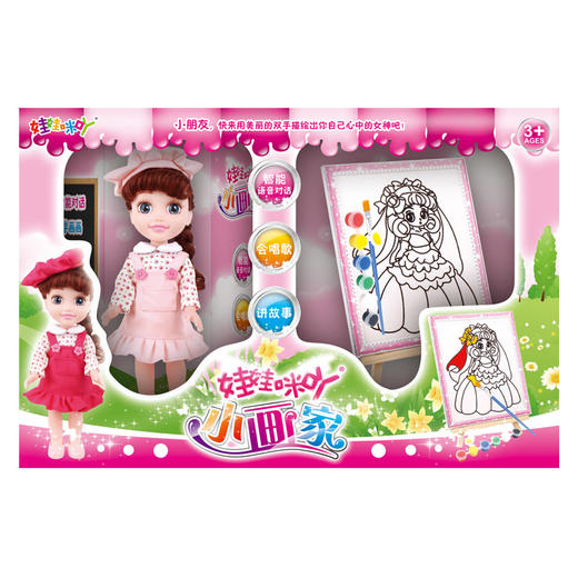 娃娃咪吖智能娃娃系列 ——小画家MC8026 商品图0