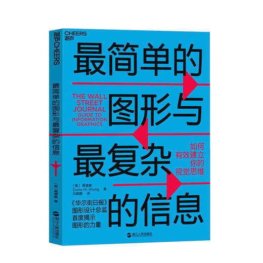 湛庐┃最简单的图形与最复杂的信息 商品图0