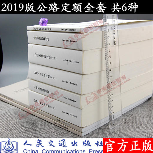 2019版公路工程定额全套6种（JTG/T 3821+3831+3832+3833+3820+3830——2018） 商品图3