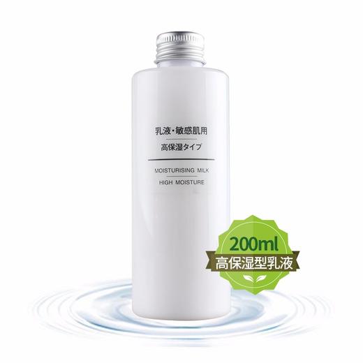 【保税仓】MUJI/无印良品 敏感肌用乳液高保湿型 200ml 商品图0