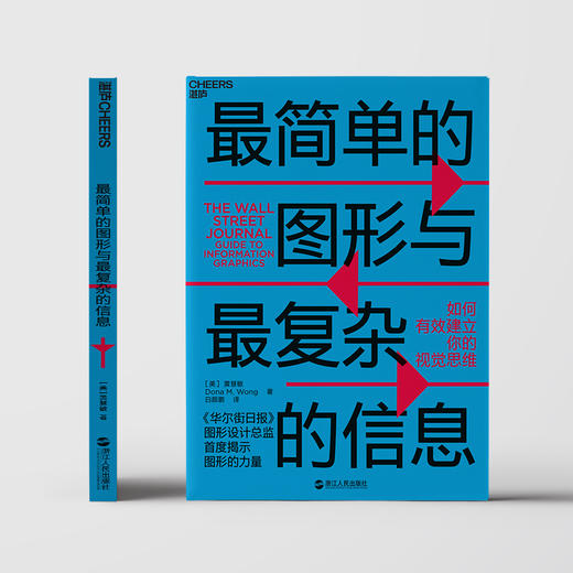 湛庐┃最简单的图形与最复杂的信息 商品图1