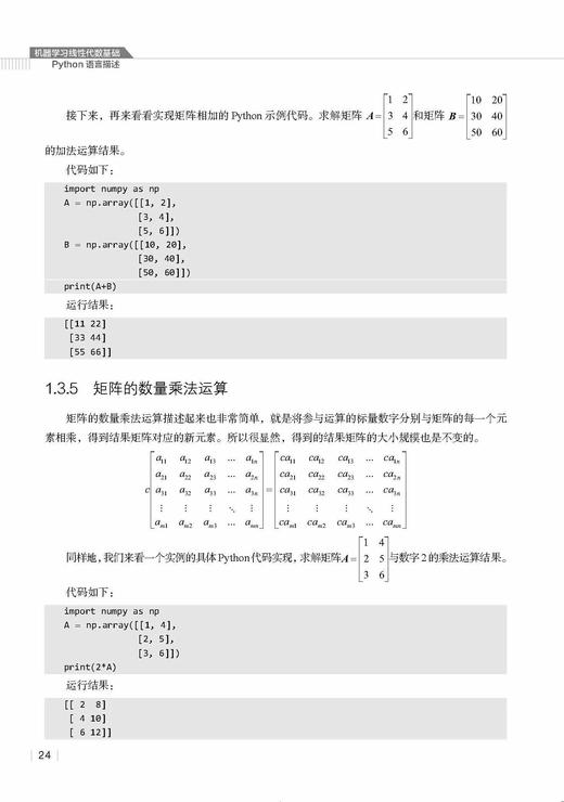 《机器学习线性代数基础：Python语言描述》 商品图6