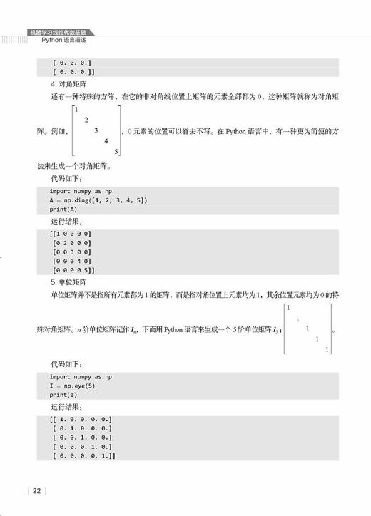 《机器学习线性代数基础：Python语言描述》 商品图4