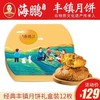 海鹏丰镇月饼高档铁盒12枚中秋多口味礼盒 商品缩略图0