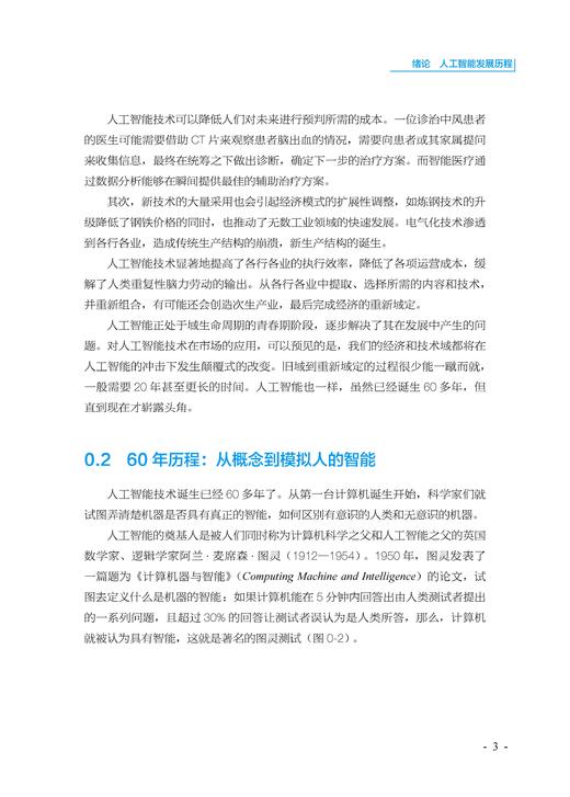 《人工智能与yiliao》 商品图2
