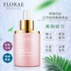 【保税仓】新西兰原装进口Florae馥洛蕾美胸精油胸部按摩护理油紧致滋润护肤 商品缩略图0
