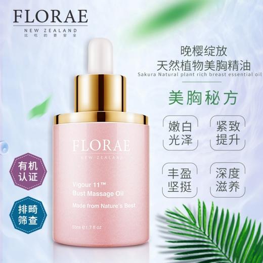 【保税仓】新西兰原装进口Florae馥洛蕾美胸精油胸部按摩护理油紧致滋润护肤 商品图0