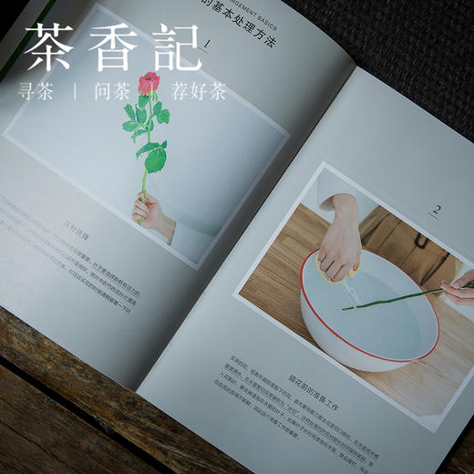 茶香记 《有花便是好时光》 （日）真美花艺设计学校 插花 花艺设计 装饰美术 商品图1