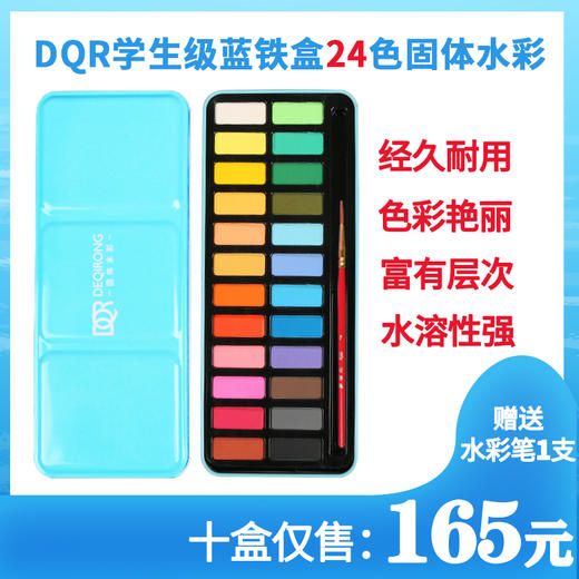 DQR固体水彩练习专用 商品图0
