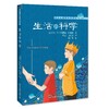《生活的科学》 商品缩略图0