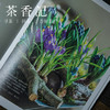 茶香记 《有花便是好时光》 （日）真美花艺设计学校 插花 花艺设计 装饰美术 商品缩略图2