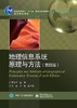 地理信息系统原理与方法（第四版） 商品缩略图0