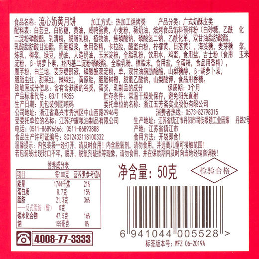 五芳斋 50克流心奶黄月饼 60克奶香椰蓉月饼(单只装) 商品图3
