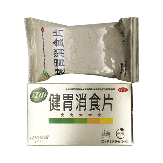 健胃消食片（无糖）  0.8g*32片   江中药业股份有限公司 商品图1