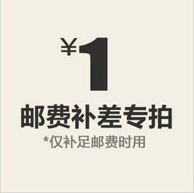 邮费补拍 补差价连接 广州酒家