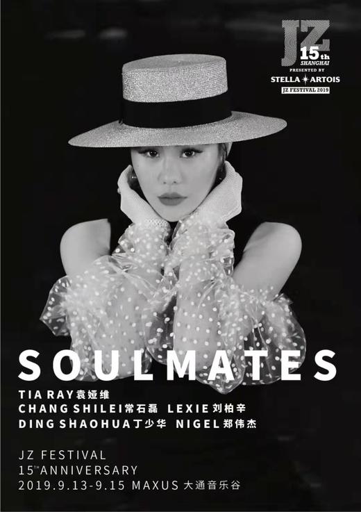 时代啤酒呈现·2019第十五届爵士上海音乐节 商品图4