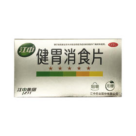 健胃消食片（无糖）  0.8g*32片   江中药业股份有限公司