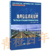 地理信息系统原理  第二版  李建松  武汉大学出版社  9787307151116 商品缩略图0