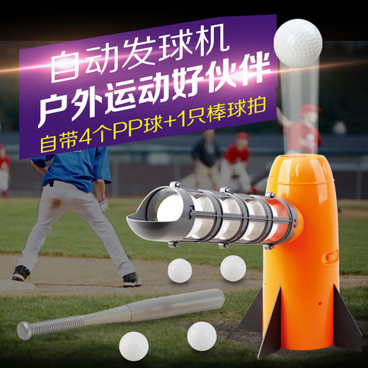 棒球向上自动发球机（配5个PP球，1个伸缩棒球棒） 商品图0