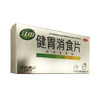 健胃消食片（无糖）  0.8g*32片   江中药业股份有限公司 商品缩略图2