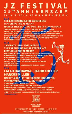 时代啤酒呈现·2019第十五届爵士上海音乐节
