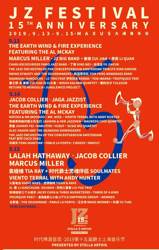 时代啤酒呈现·2019第十五届爵士上海音乐节 商品图0