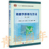 地图学原理与方法  第二版  王家耀  孙群  王光霞  江南  吕晓华  科学出版社  9787030396136 商品缩略图0