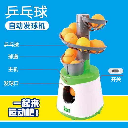 乒乓球自动发球机 （配10个乒乓球） 商品图1