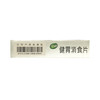 健胃消食片（无糖）  0.8g*32片   江中药业股份有限公司 商品缩略图4