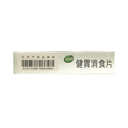 健胃消食片（无糖）  0.8g*32片   江中药业股份有限公司 商品图4