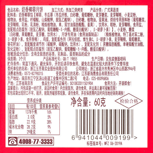 五芳斋 50克流心奶黄月饼 60克奶香椰蓉月饼(单只装) 商品图4