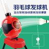 羽毛球自动发球机  (配6个球，1个球拍，1个电源适配器) 商品缩略图0