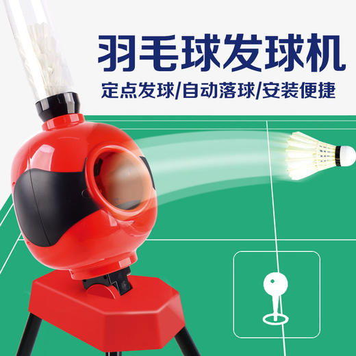 羽毛球自动发球机  (配6个球，1个球拍，1个电源适配器) 商品图0