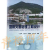 地质灾害治理工程设计 门玉明 王勇智 郝建斌 李寻昌 冶金工业出版社 9787502457167 商品缩略图0