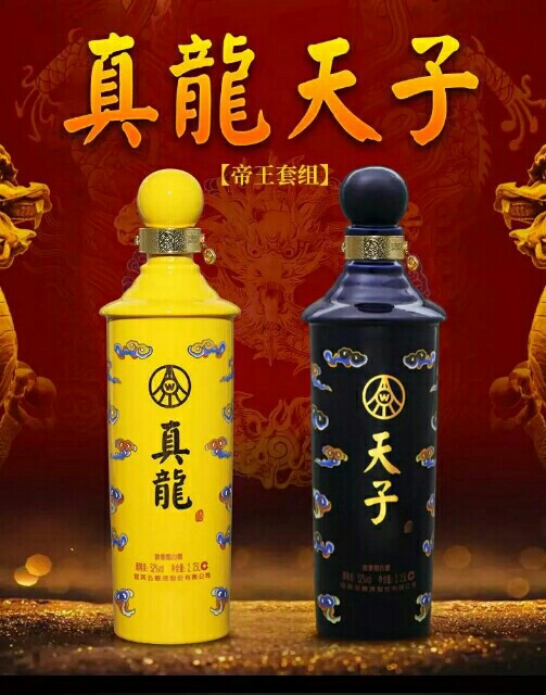 宜宾五粮液股份有限公司出品 52度真龙天子帝王套组
