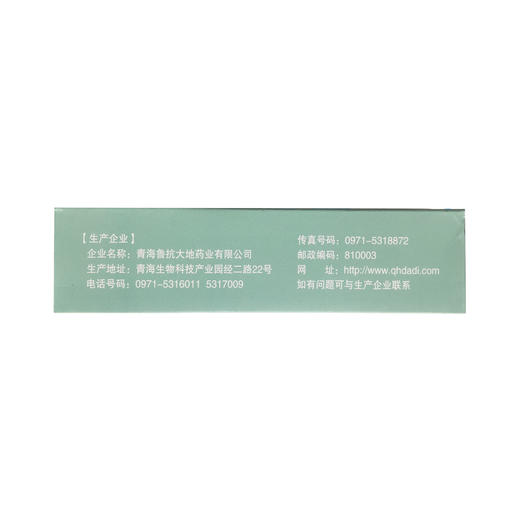 润肺止咳胶囊  0.35g*24粒  青海鲁抗大地药业有限公司 商品图5