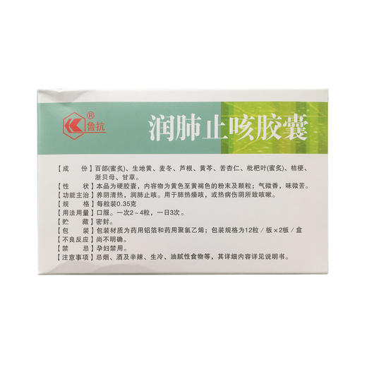 润肺止咳胶囊  0.35g*24粒  青海鲁抗大地药业有限公司 商品图1