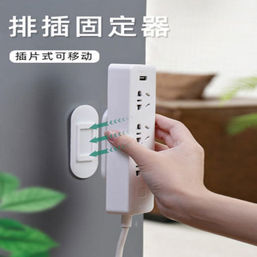 【整理神器 无痕悬挂插座固定器 赠理线卡扣】 插座插线板固定器 壁挂式无痕家用理线器 商品图0
