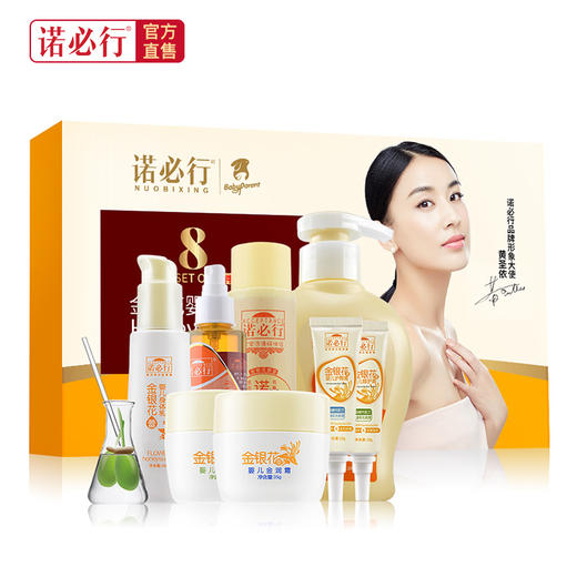 诺必行婴宝护肤礼盒八件套 商品图0