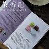 茶香记 《和果子/东京艺术之旅》 日本美术出版社编著 日本美食 文化艺术 旅行手册 商品缩略图3