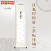 金石印坊 汉私印集粹篆刻印屏 四尺对开 条幅挂轴 已装裱 商品缩略图5