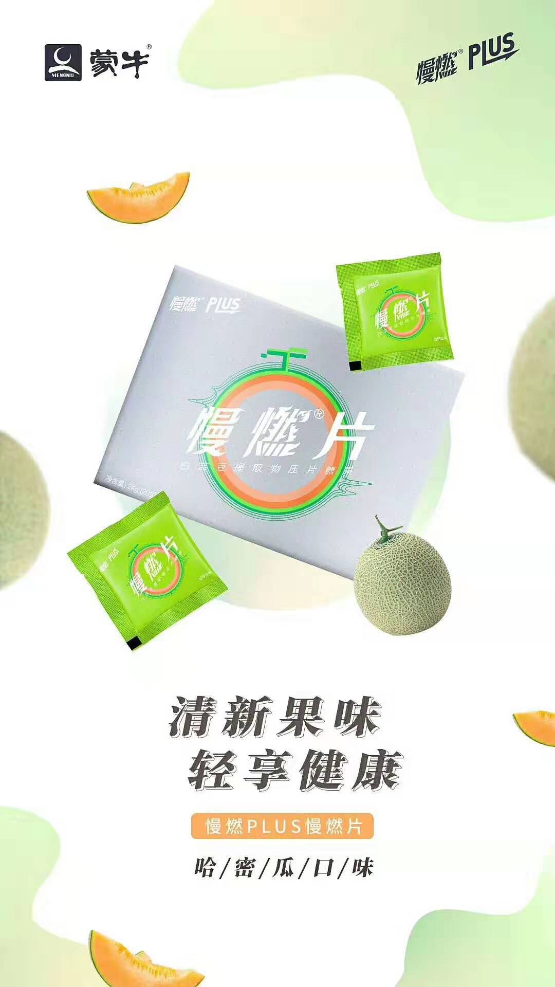 蒙牛慢燃片1盒*20片