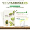 【保税仓】悦诗风吟 绿茶面膜贴 清爽（15片装） 商品缩略图0