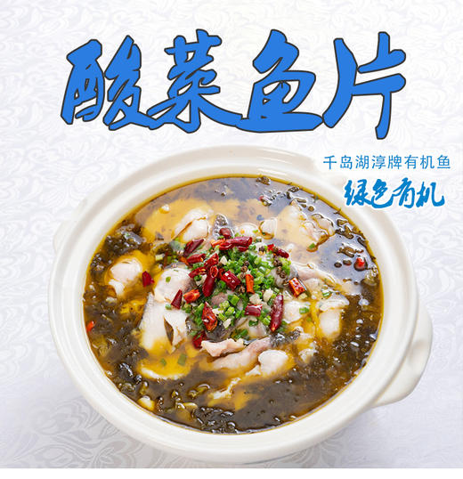 【直供江浙沪】千岛湖冰鲜有机鱼品 商品图2