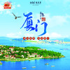 【妈网国庆】厦门印象///国庆之旅，厦门四日亲子行，鼓浪屿、曾厝垵、沙坡尾避风坞、集美学村...四天玩转厦门网红景点，还有超多美食等你来~ 商品缩略图0