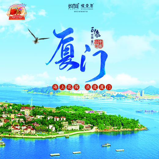 【妈网国庆】厦门印象///国庆之旅，厦门四日亲子行，鼓浪屿、曾厝垵、沙坡尾避风坞、集美学村...四天玩转厦门网红景点，还有超多美食等你来~ 商品图0