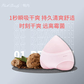 PeachBeauty 桃内火山岩瞬吸秒干内裤 