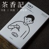 茶香记 《和果子/东京艺术之旅》 日本美术出版社编著 日本美食 文化艺术 旅行手册 商品缩略图0